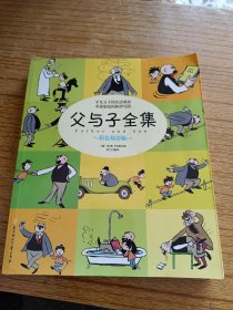 父与子全集