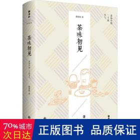 静清和作品：茶味初见