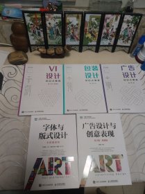 广告设计项目式教程（微课版），包装设计项目式教程微课版，VI设计，项目式教程第三版微课版，广告设计与创意表现第二版微课版，字体与版式设计全彩微课版
