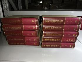 简明不列颠百科全书  1-10卷 全10册  甲种本