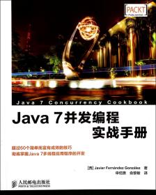 Java7并发编程实战手册
