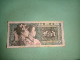 1980年貳角紙幣