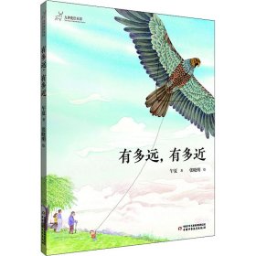 保正版！有多远,有多近9787514864120中国少年儿童出版社午夏