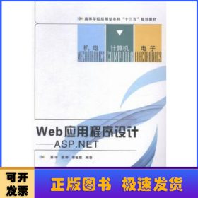 Web应用程序设计:ASP.NET