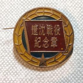 辽沈战役纪念章_图书标签_孔夫子旧书网