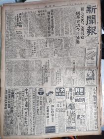 民国《新闻报》1947年7月4日。正反两面。国民党通过所谓剿共文稿，东北战场战事，四平之战，蒋介石致电慰问。山东临朐激烈巷战，北京房山激战。立法院选举增加记者名额，王开照相广告，久大盐业公告。上海市鲜桔水同业公会调整售价，中央合作金库宁波支库开业。背面，惩治走私条例完成立法程序，上海旧金山直飞航线广告，泛美航空，华美车行自行车广告，吴良材眼镜广告，日本临时赔偿程序迟未实施。浙江医药学校升省立医学院