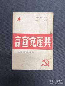 1946年旅大【共产党宣言】