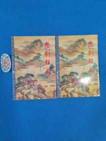 怒剑狂火（上下）