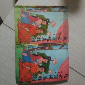艳女销魂英雄泪