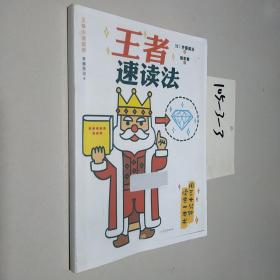 王者速读法（2013年新版）复印版