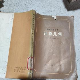 计算几何