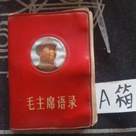 毛主席语录
