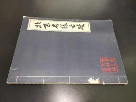 北京名胜古迹