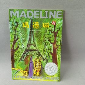 玛德琳(出版80周年英汉双语珍藏本)(赠玛德琳贴纸)