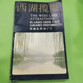 西湖揽胜