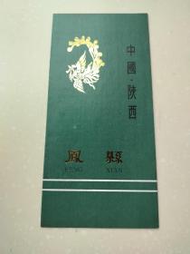 宝鸡凤县宣传册折页