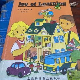 佳音儿童英语 = Joy of Learning. 3