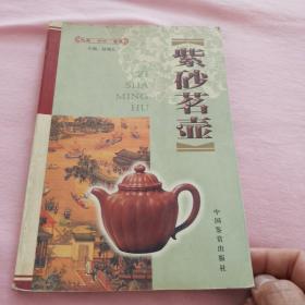 紫砂茗壺