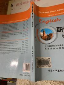 职称英语等级考试用书 （综合类）  书角磨损  16开 扉页有字