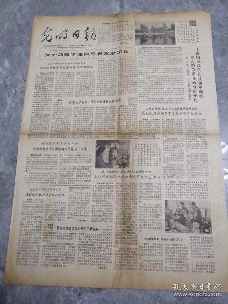光明日报1981.1.10（1-4版）生日报老报纸旧报…. 上海市纺织、轻工、手工业系统从全局出发 在国民经济调整中克服困难勇挑重担。上海国民经济经过初步调整一些比例关系开始有所变化。我国超额完成去年外贸易计划。
