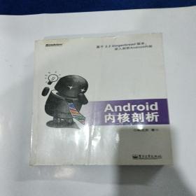 Android内核剖析