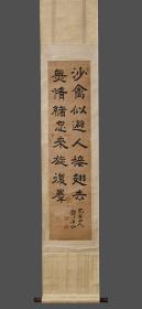 邓石如精品（书法图）老纸绫裱立轴；