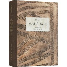 新华正版 中国考古学 永远在路上 张忠培 9787513412964 故宫出版社 2020-06-01