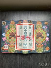 中国茶道全书：典藏精品版（精装本）