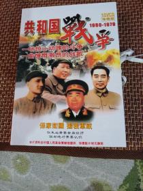 共和国战争（195o一1979）10VcD。