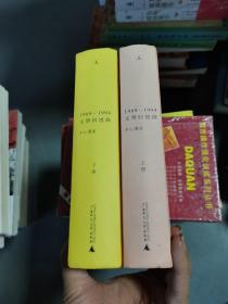 文學回憶錄上下冊
