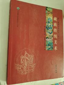 藏族传统美术