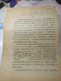 八十年代初期 油印史料   扬州伊斯兰教碑文新证