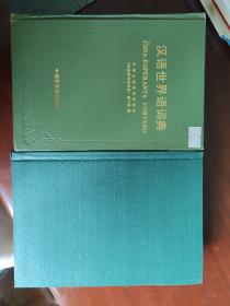 世界语图画词典