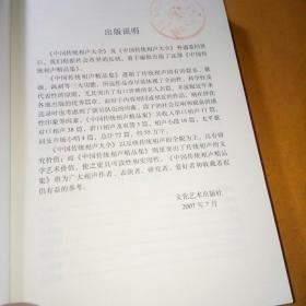 中国传统相声精品集