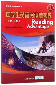 中学生英语阅读新视野(1第3版)/英语学习新视野丛书 (美)玛拉克 9787544466103 上海教育