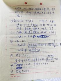 席臻贯（甘肃敦煌艺术剧院原院长、敦煌学家，《敦煌古乐》作者）珍贵手稿13页 敦煌古乐 琵琶曲片段 93年于病榻