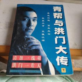 洪门帮_图书标签_孔夫子旧书网