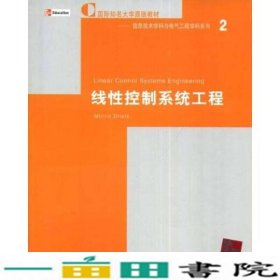 线性控制系统工程英文版德赖斯清华大学9787302041412