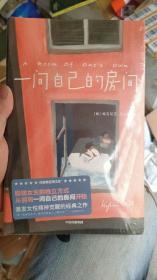 一间自己的房间.