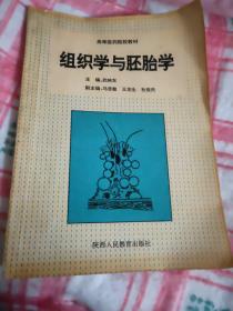 组织学与胚胎学
