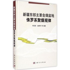 新疆东部主要含煤盆地侏罗系聚煤规律