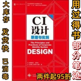 CI设计原理与实践孟祥斌9787514211146印刷工业出版社2015-04-01