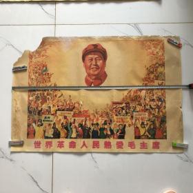 世界革命人民热爱毛主席（老宣传画）1969年8月 品相如图有一点块缺角