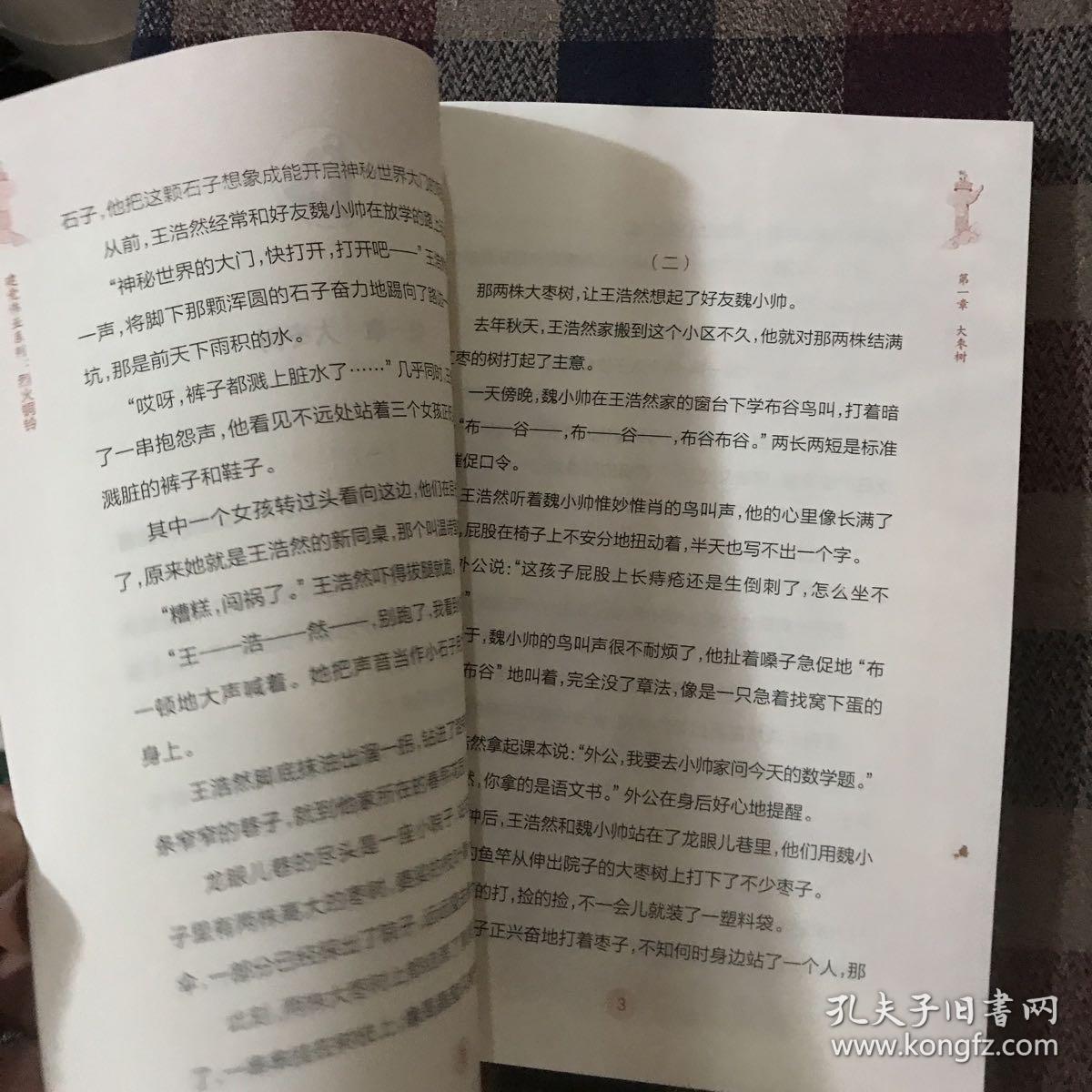 建党伟业系列 烈火铜铃