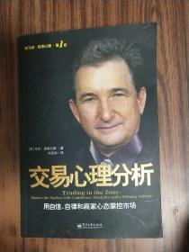 交易心理分析