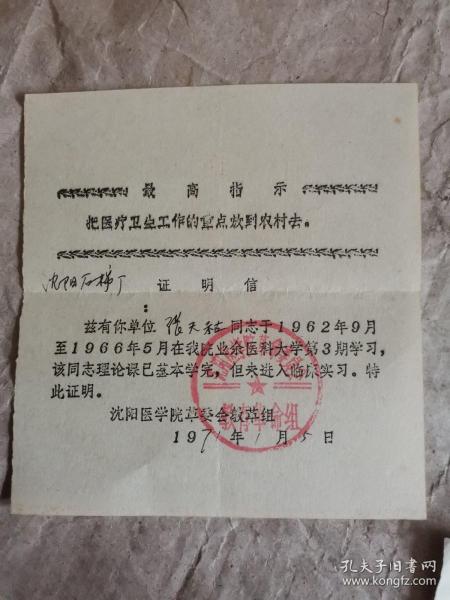 证明信