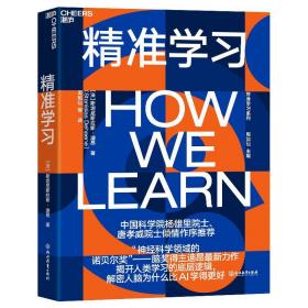【正版】精准学习