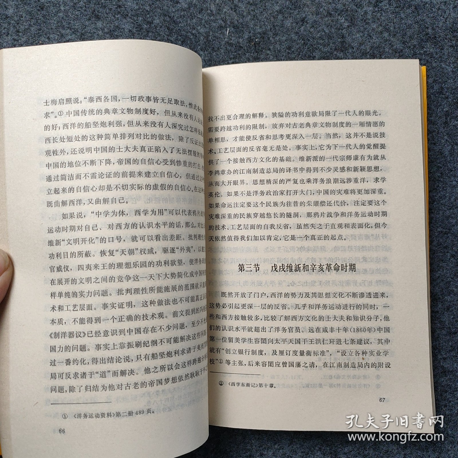 【图】HZ2-04:著名评论家 曾任中国社会科学院文学研究所所长刘再复 与中国人民大学副校长林岗 1988年签名本《传统与中国人》 32开平装 ...