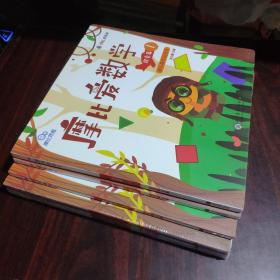 摩比爱数学 探索篇（1.2.3.4.5.6全）幼儿园中班适用