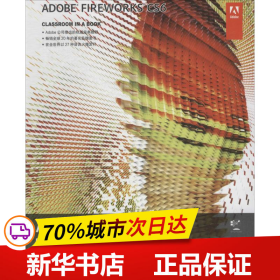 保正版！Adobe Fireworks CS6中文版经典教程9787115355454人民邮电出版社Adobe公司